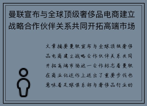 曼联宣布与全球顶级奢侈品电商建立战略合作伙伴关系共同开拓高端市场 曼联宣布与全球顶级奢侈品电商建立战略合作伙伴关系共同开拓高端市场