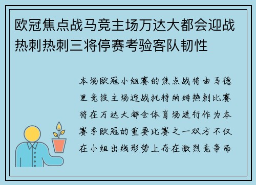 欧冠焦点战马竞主场万达大都会迎战热刺热刺三将停赛考验客队韧性
