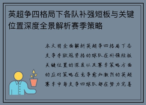 英超争四格局下各队补强短板与关键位置深度全景解析赛季策略 英超争四格局下各队补强短板与关键位置深度全景解析赛季策略