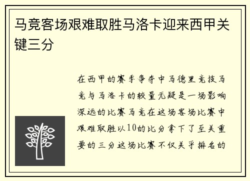 马竞客场艰难取胜马洛卡迎来西甲关键三分 马竞客场艰难取胜马洛卡迎来西甲关键三分