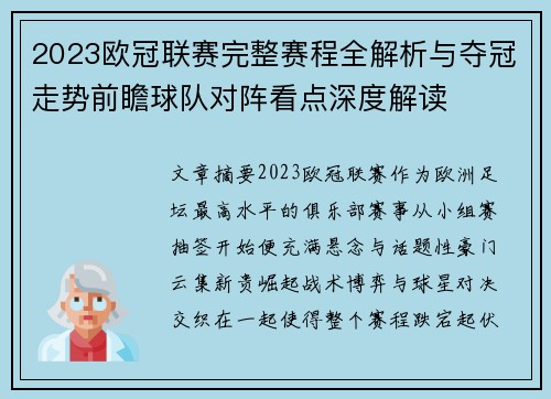 2023欧冠联赛完整赛程全解析与夺冠走势前瞻球队对阵看点深度解读 2023欧冠联赛完整赛程全解析与夺冠走势前瞻球队对阵看点深度解读